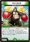 マナゴリラ【-】{EX08177/???}《自然》