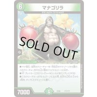 マナゴリラ【-】{EX08177/???}《自然》