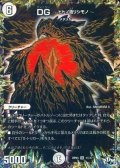 〔状態B〕DG-ヒトノ造リシモノ-【SE】{RP031秘1/1}《無》