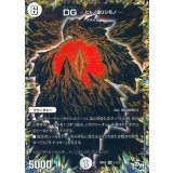 〔状態B〕DG-ヒトノ造リシモノ-【SE】{RP031秘1/1}《無》