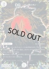 DG-ヒトノ造リシモノ-【SE】{RP031秘1/1}《無》