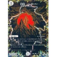 〔状態B〕DG-ヒトノ造リシモノ-【SE】{RP031秘1/1}《無》