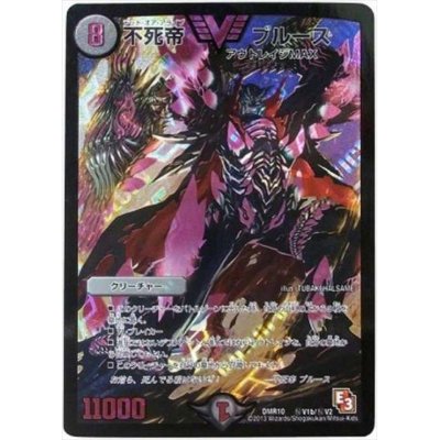 画像1: 〔状態A-〕不死帝ブルース【SE2】{DMR10秘V1b/秘V2}《闇》