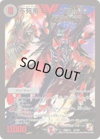 不死帝ブルース【V】{DMR10V1/V2}《闇》