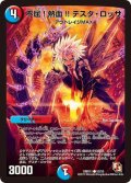 不屈!熱血!! テスタ・ロッサ【C】{DMR1153/55}《多》