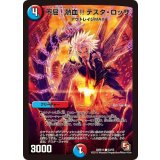 不屈!熱血!! テスタ・ロッサ【C】{DMR1153/55}《多》