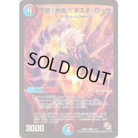 不屈!熱血!! テスタ・ロッサ【C】{DMR1153/55}《多》