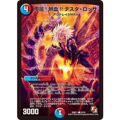 画像1: 不屈!熱血!! テスタ・ロッサ【C】{DMR1153/55}《多》