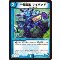 一撃奪取マイパッド【C】{DMX1660/84}《水》