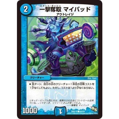 画像1: 一撃奪取マイパッド【C】{DMX1660/84}《水》