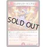 〔状態B〕バッドドッグ・マニアクス【U】{RP0953/102}《火》