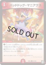 バッドドッグ・マニアクス【U】{RP0953/102}《火》