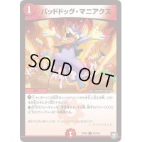 〔状態B〕バッドドッグ・マニアクス【U】{RP0953/102}《火》