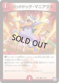 〔状態B〕バッドドッグ・マニアクス【U】{RP0953/102}《火》