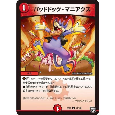 画像1: バッドドッグ・マニアクス【U】{RP0953/102}《火》