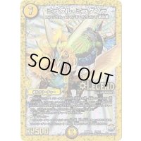 ミラクル・ミラダンテ【LEG】{DMX26L1/L3}《光》