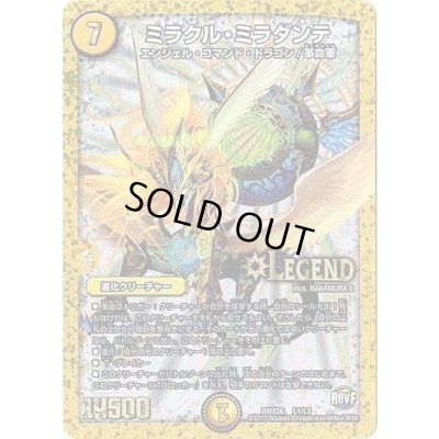 画像1: 〔状態B〕ミラクル・ミラダンテ【LEG】{DMX26L1/L3}《光》