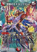 〔状態B〕禁断のモモキングダム【-】{CP8/Y20}《多》