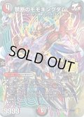 〔状態C〕禁断のモモキングダム【-】{CP8/Y20}《多》