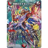 〔状態B〕禁断のモモキングダム【-】{CP8/Y20}《多》