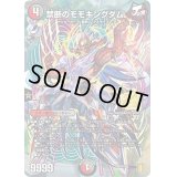 〔状態B〕禁断のモモキングダム【-】{CP8/Y20}《多》
