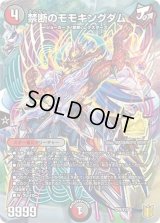 〔状態B〕禁断のモモキングダム【-】{CP8/Y20}《多》