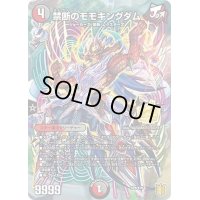 〔状態B〕禁断のモモキングダム【-】{CP8/Y20}《多》