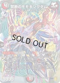 〔状態B〕禁断のモモキングダム【-】{CP8/Y20}《多》