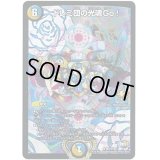 ドレミ団の光魂Go!【R】{P63/Y15}《多》