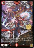 (未開封)勝利宣言鬼丸「覇」【V】{P41/Y20}《火》