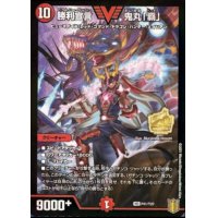 〔状態A-〕勝利宣言鬼丸「覇」【V】{P41/Y20}《火》