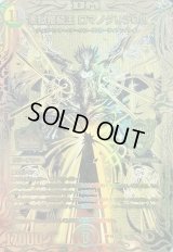 〔状態B〕零獄接続王ロマノグリラ0世【KGM】{RP193S/20}《多》