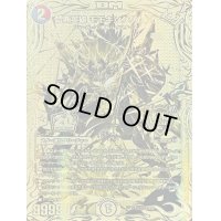 〔状態B〕禁断英雄モモキングダムX【KGM】{RP191S/20}《多》