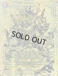 〔状態B〕禁断英雄モモキングダムX【KGM】{RP191S/20}《多》