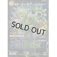 〔状態C〕初不＜マジェスティック.Star＞【R】{P42/Y20}《光》