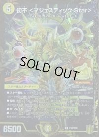 〔状態C〕初不＜マジェスティック.Star＞【R】{P42/Y20}《光》