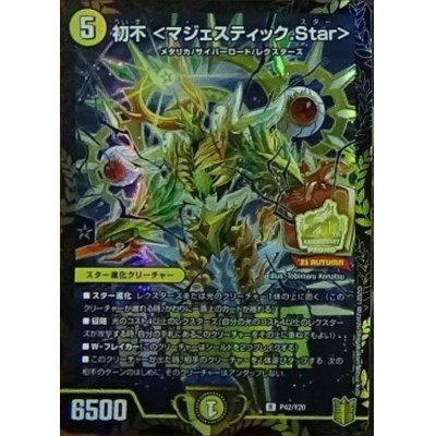 画像1: 〔状態A-〕初不＜マジェスティック.Star＞【R】{P42/Y20}《光》