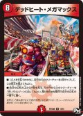 デッドヒート・メガマックス【R】{RP04魔19/61}《火》