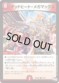 〔状態A-〕デッドヒート・メガマックス【R】{RP04魔19/61}《火》