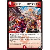 〔状態B〕デッドヒート・メガマックス【R】{RP04魔19/61}《火》