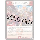 デッドヒート・メガマックス【R】{RP04魔19/61}《火》
