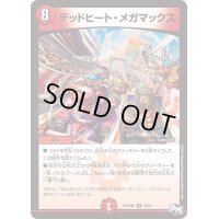 デッドヒート・メガマックス【R】{RP04魔19/61}《火》