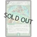 〔状態C〕クレスト・EVOチャージャー【C】{DM3555/55/Y8}《自然》