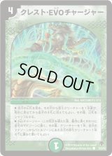クレスト・EVOチャージャー【C】{DM3555/55/Y8}《自然》