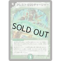 〔状態B〕クレスト・EVOチャージャー【C】{DM3555/55/Y8}《自然》
