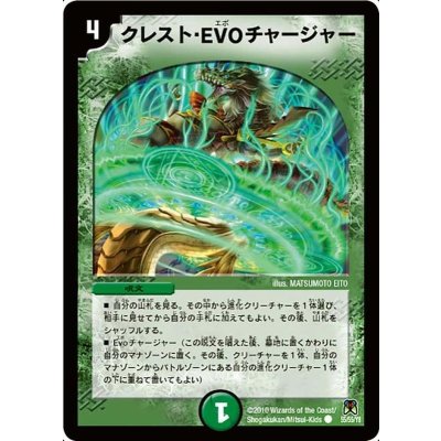 〔状態C〕クレスト・EVOチャージャー【C】{DM3555/55/Y8}《自然》