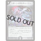 〔状態B〕リボーン・EVOチャージャー【C】{DM3547/55/Y8}《闇》