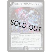 〔状態B〕リボーン・EVOチャージャー【C】{DM3547/55/Y8}《闇》