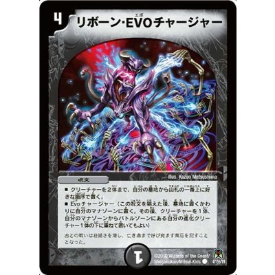 リボーン・EVOチャージャー【C】{DM3547/55/Y8}《闇》