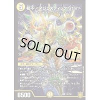 〔状態A-〕初不＜マジェスティック.Star＞【R】{P43/Y20}《光》